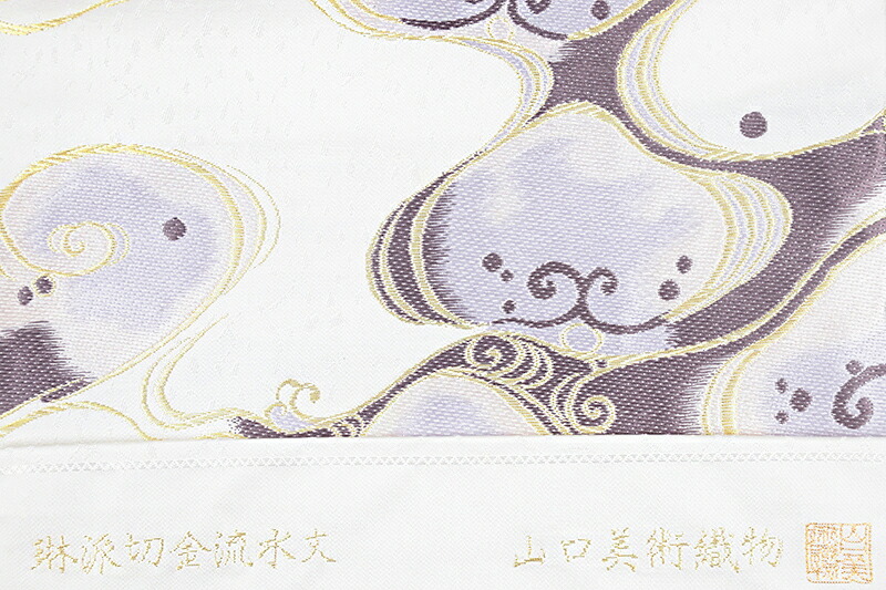 楽天市場】山口美術織物 九寸名古屋帯 唐織 琳派切金流水文 流水 波 白