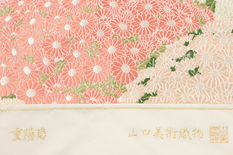 楽天市場】名古屋帯 山口美術織物 唐織 重陽菊 白 ピンク 赤 白 緑 花