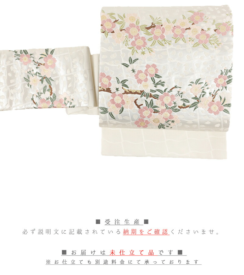 楽天市場】山口美術織物 西陣織 名古屋帯 唐織 瓦地桜枝文 白 金銀糸