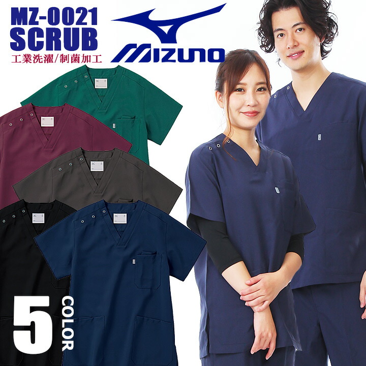 楽天市場】ミズノ スクラブ 男女兼用 MZ-0021 医療白衣 看護師 介護