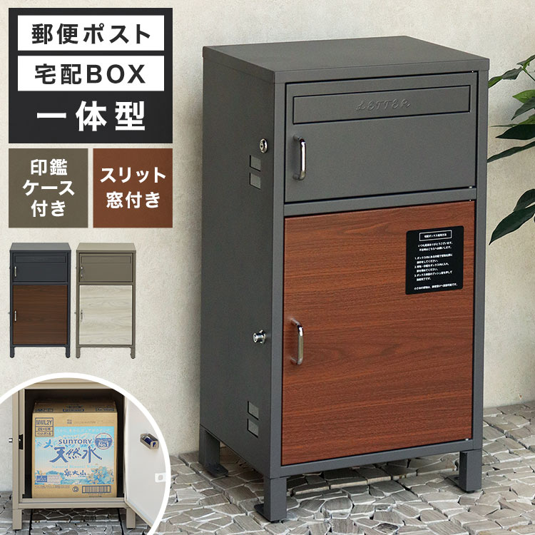 楽天市場】宅配ボックス ポスト 一体型 大容量 おしゃれ ポスト一体型