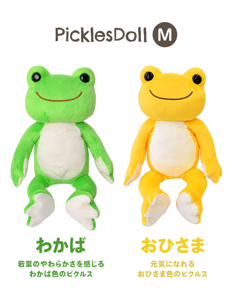 楽天市場】ぬいぐるみ 大きい かえるのピクルス M にじいろピクルス