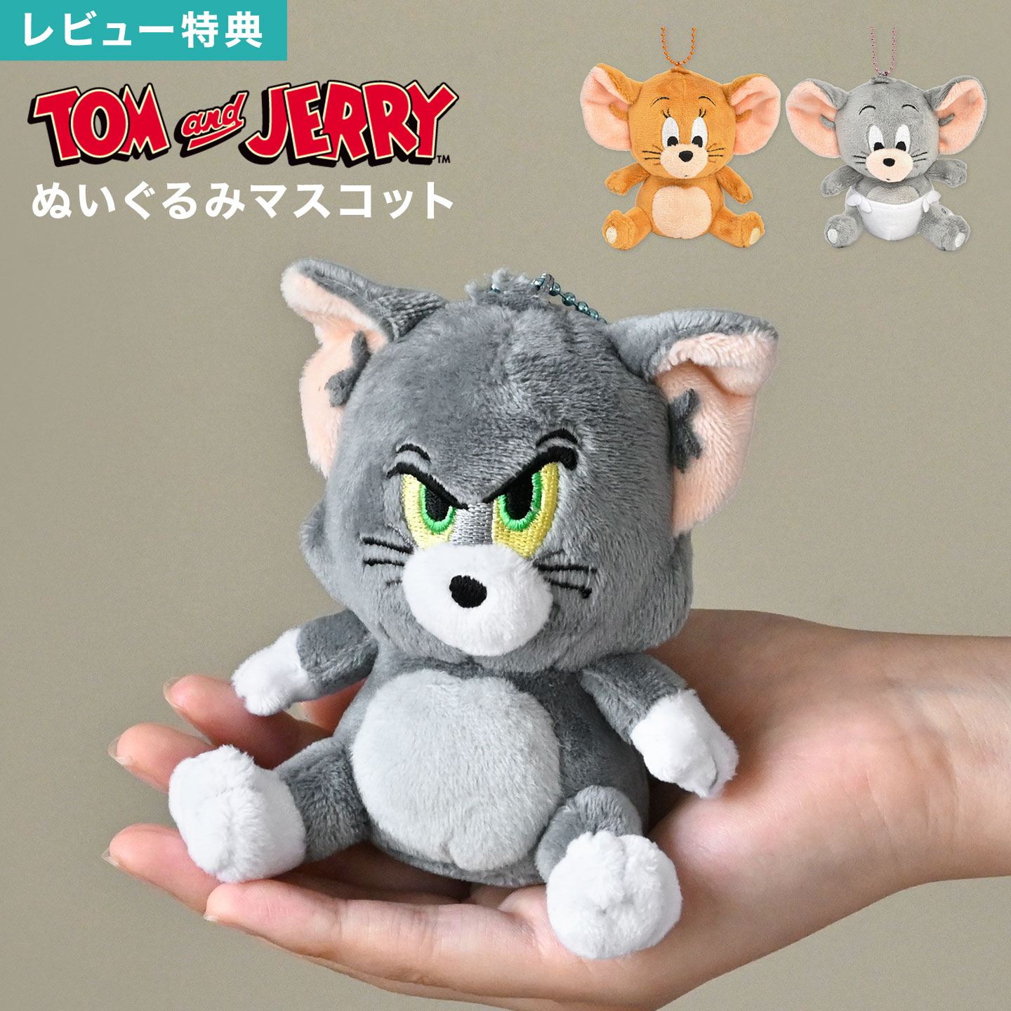 楽天市場】トムとジェリー ぬいぐるみ マスコット キーホルダー トム