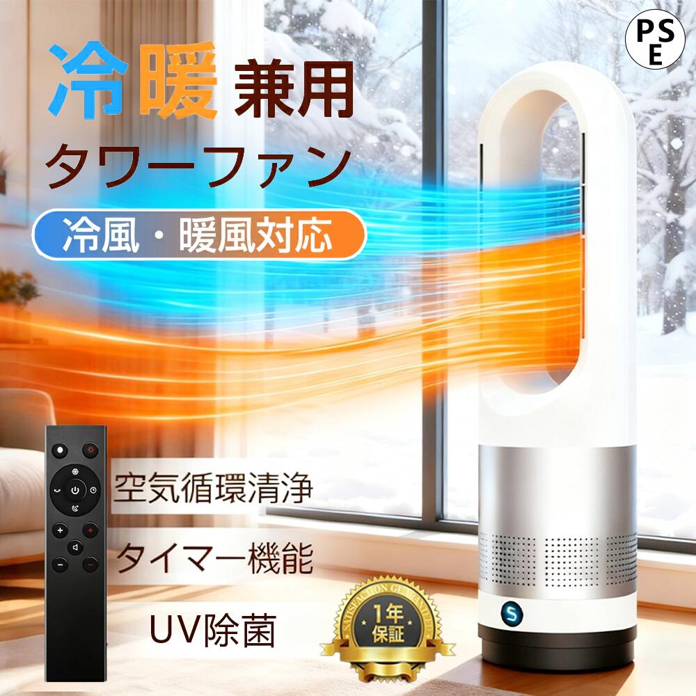 タワーファン 冷暖房 空気清浄機」の人気商品一覧 | 安い商品を通販