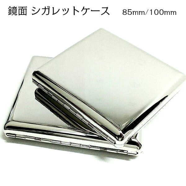 楽天市場】シガレットケース 鏡面シルバー タバコケース 20本 85mm