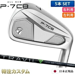楽天市場】テーラーメイド P7CB アイアン 5本セット（#6-PW）日本正規