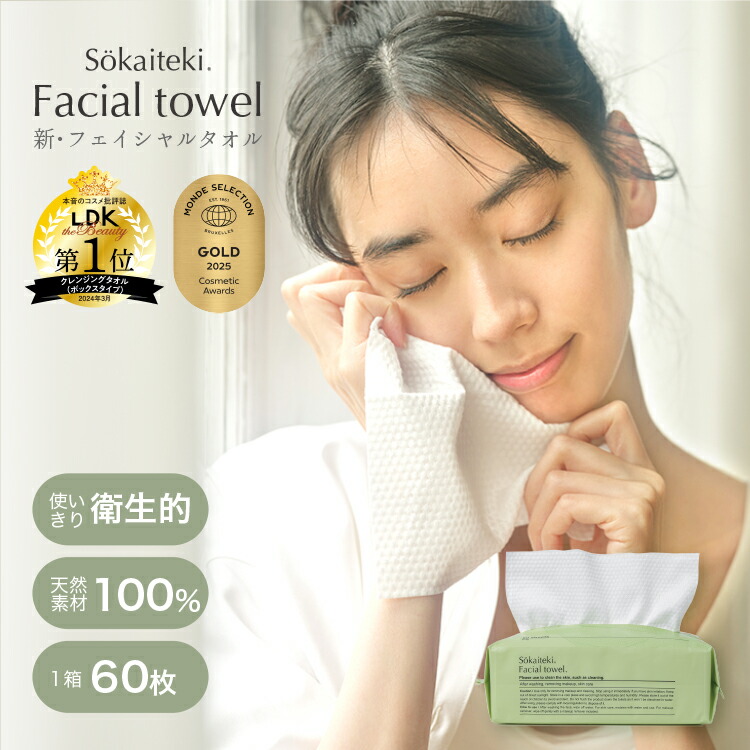 楽天市場】＼LDK the Beauty ベストバイ受賞!／ フェイシャルタオル