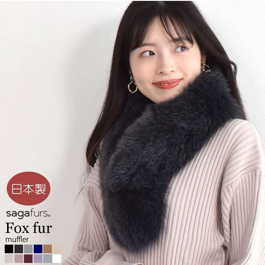 楽天市場】日本製 SAGA フォックス ファー マフラー レディース 毛皮
