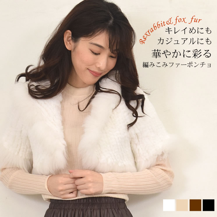 楽天市場】レッキスラビット編みこみフード付ポンチョフォックストリム