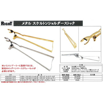 楽天市場】Right メタル スケルトン ショルダー ストック SAA