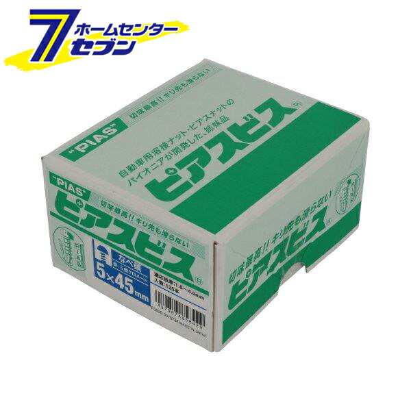楽天市場】ピアスビス 5×45mm 125本入り なべ頭 鉄・三価クロメート
