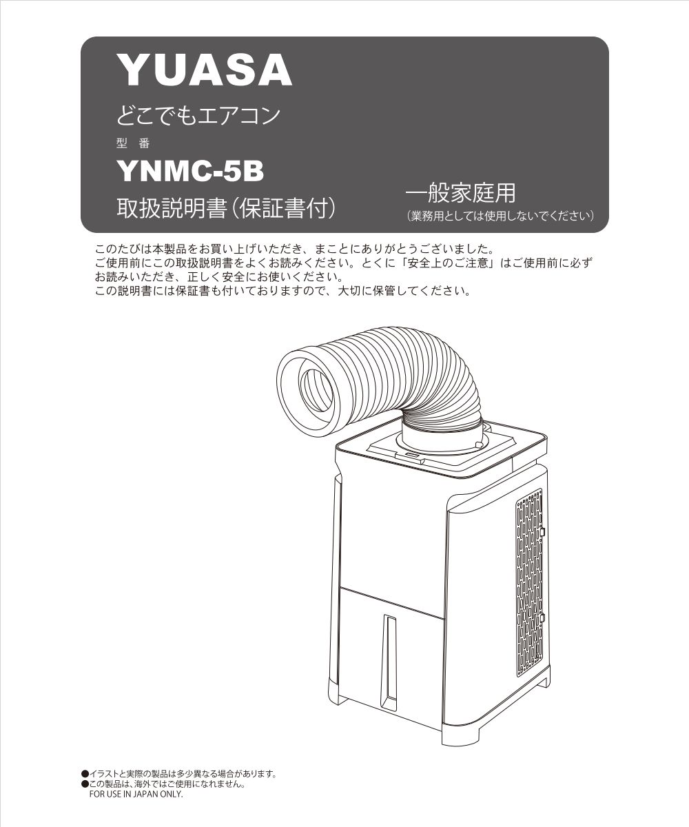 楽天市場】ユアサプライムス【YNMC-5B】どこでもエアコン □移動式家庭