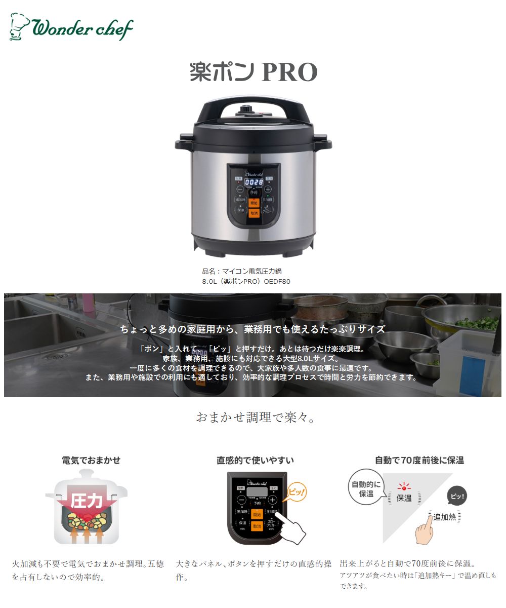 楽天市場】ワンダーシェフ（Wonder chef）【OEDF80】電気圧力鍋 □業務