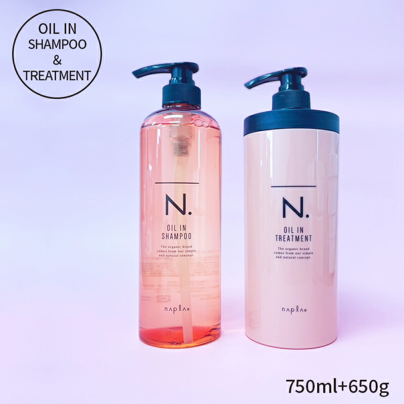 楽天市場】ナプラ N. オイルインシャンプー＆トリートメント 750ml+