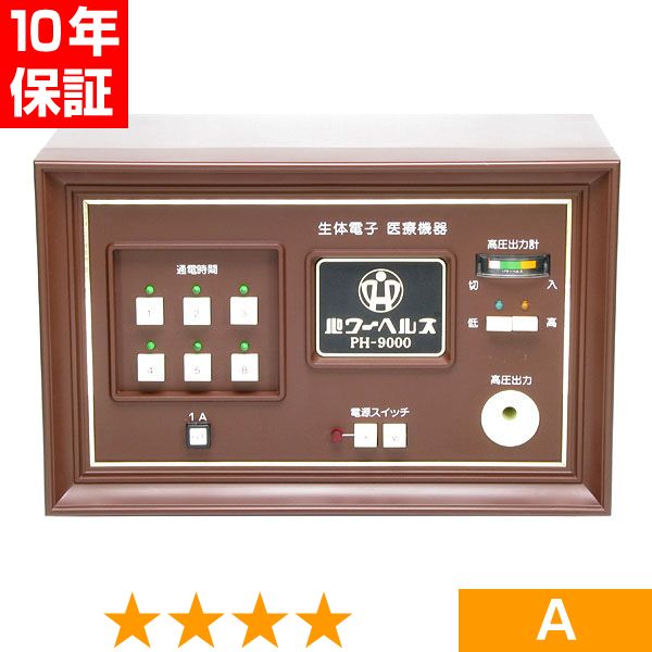 楽天市場】パワーヘルス（電位治療器｜治療機器）：医薬品・コンタクト
