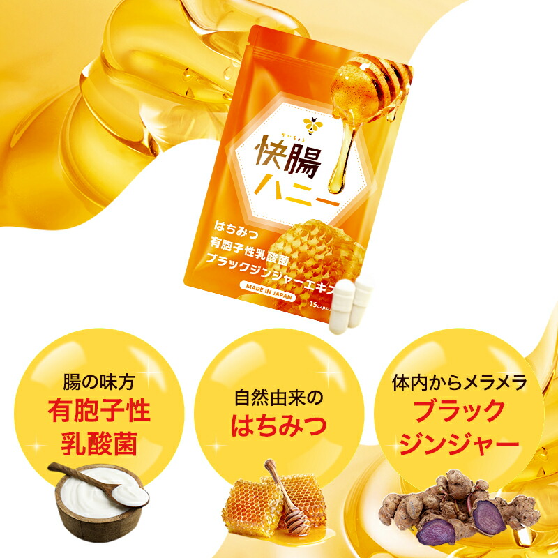 楽天市場】【公式】 快腸ハニー 腸活 サプリ はちみつ ダイエット