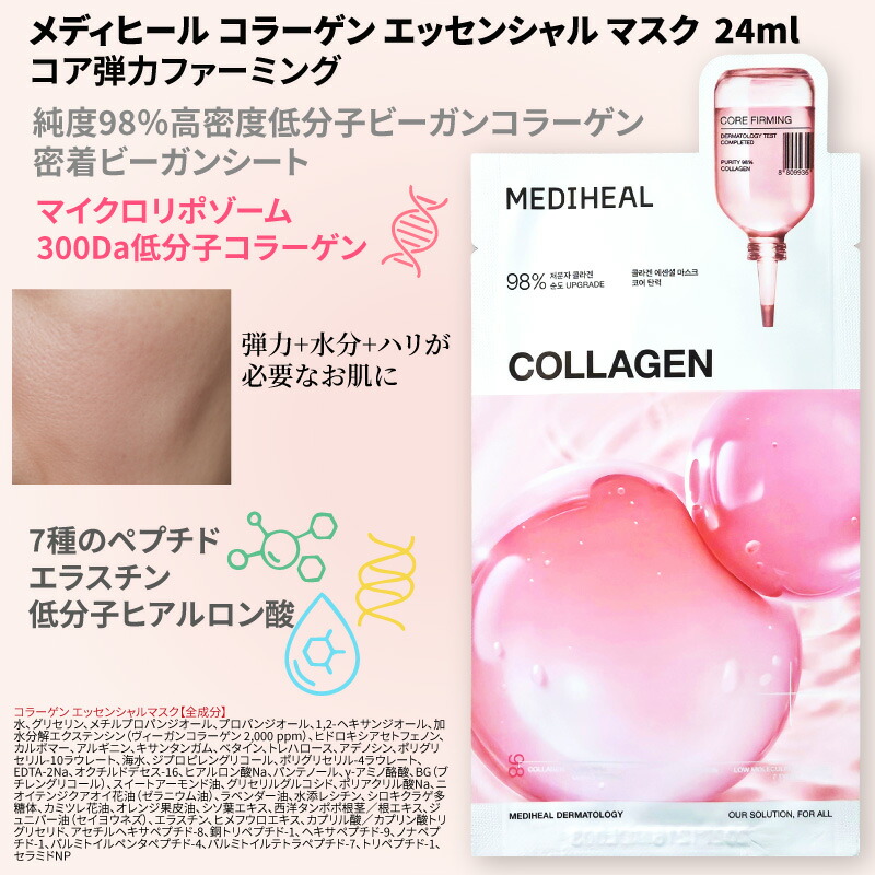 楽天市場】【10枚】メディヒール コラーゲン エッセンシャル マスク