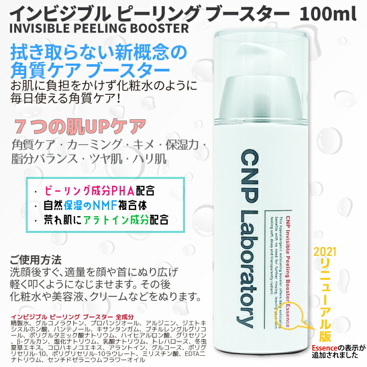 楽天市場】【3本】 CNPインビジブル ピーリング ブースター