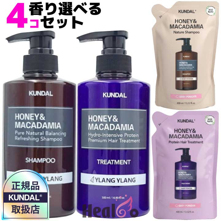 楽天市場】4種セット【クンダル公式代理店】 KUNDAL ハニー