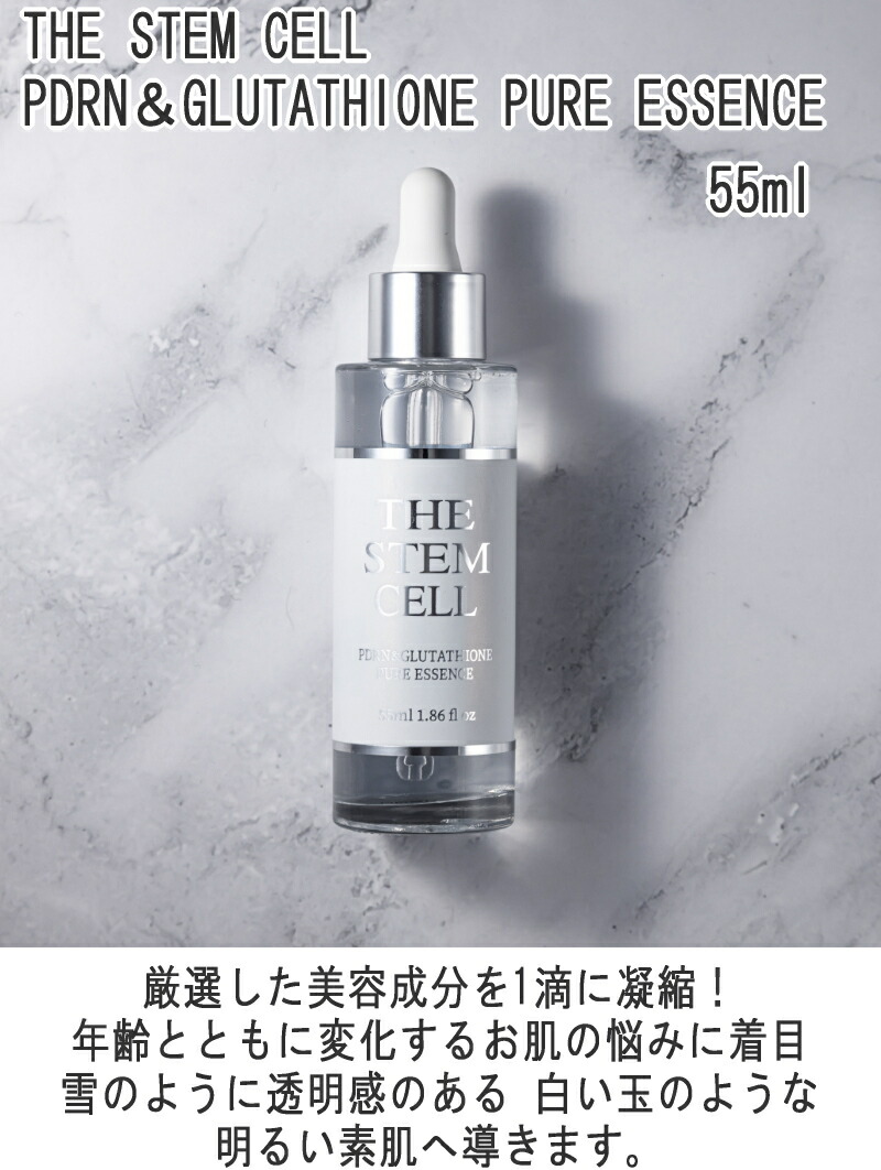 楽天市場】美容液 ザ ステムセル THE STEM CELL PURE ESSENCE 55ml
