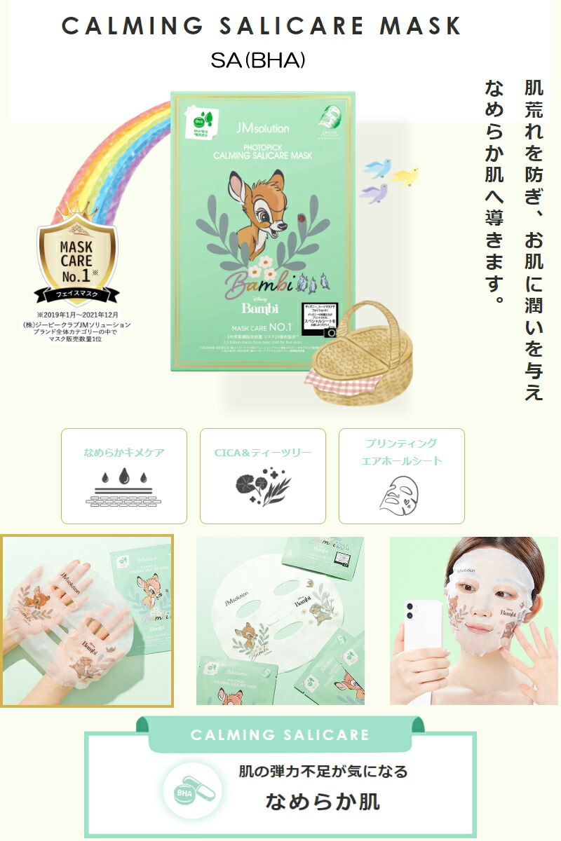 楽天市場】JMSolution ディズニー シートマスク5枚入り 全10種 フォト