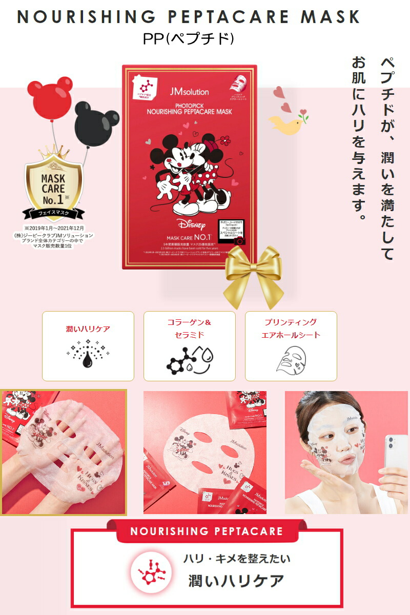 楽天市場】JMSolution ディズニー シートマスク5枚入り 全10種 フォト