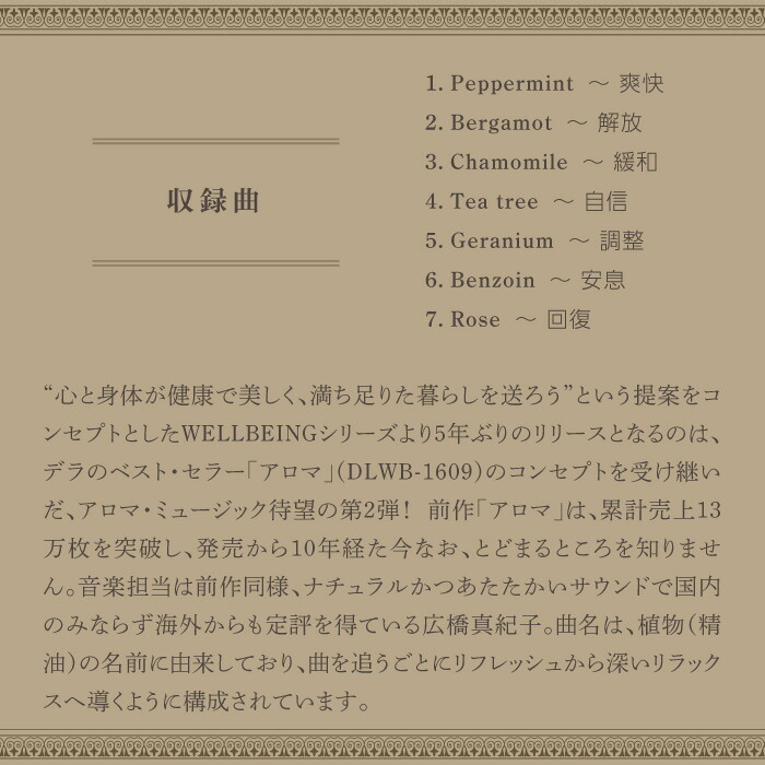 楽天市場】(試聴できます) [ リカバリー ] アロマ2 アロマセラピスト