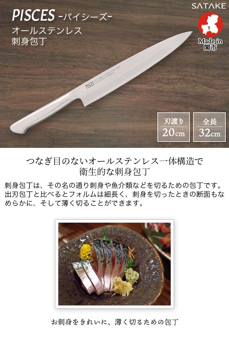 楽天市場】包丁 刺身包丁 オールステンレス 一体型包丁 刃渡り200mm