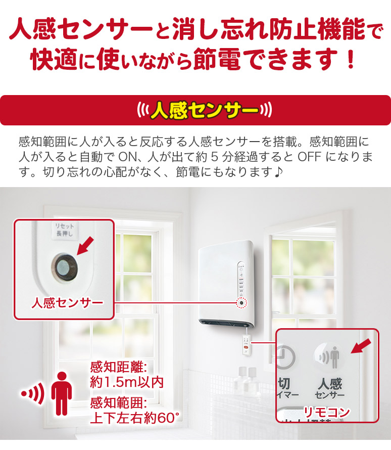 楽天市場】人感センサー搭載 脱衣所ヒーター 壁掛けタイプ 温風調節3