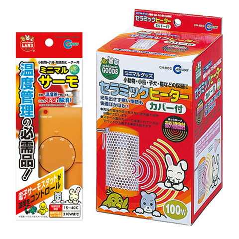 楽天市場】「セラミックヒーター100W カバー付き」と「ミニマルサーモ