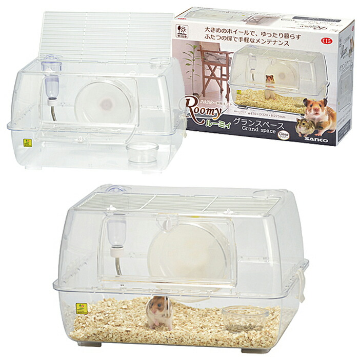 楽天市場】ルーミィ グランスペース クリアー ハムスター飼育セット