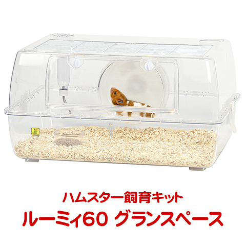 ケージ ルーミィ60 グランスペース」の人気商品一覧 | 安い商品を通販