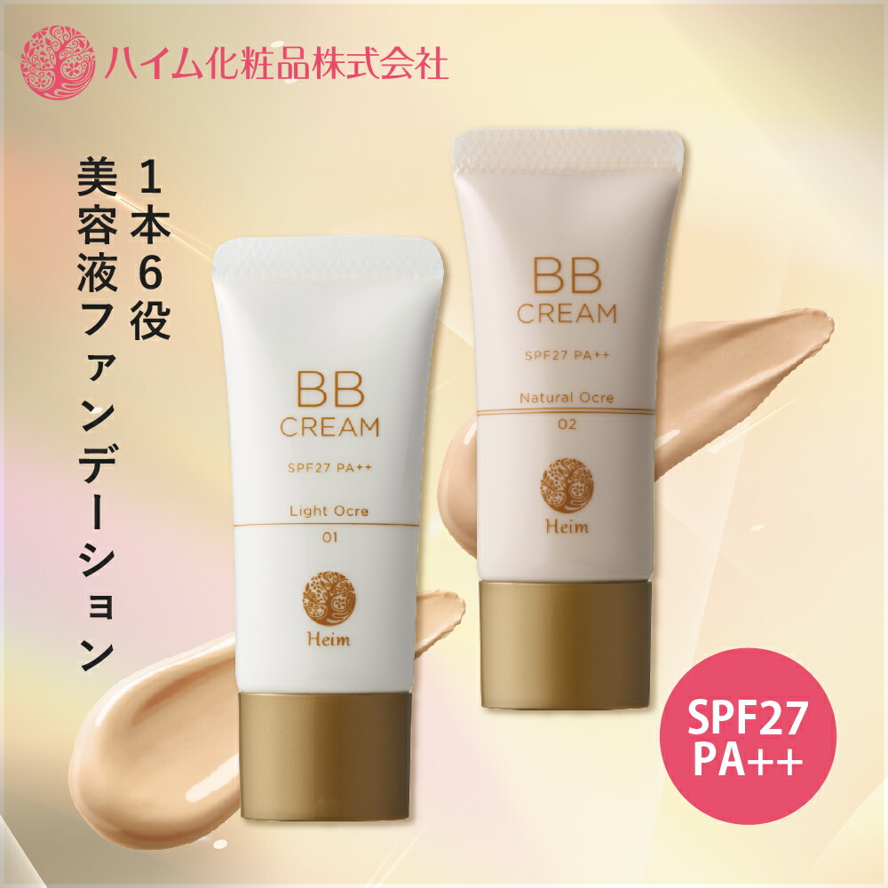 楽天市場】【ハイム化粧品 公式】 BBクリーム [SPF27 PA++] (全2色) BB