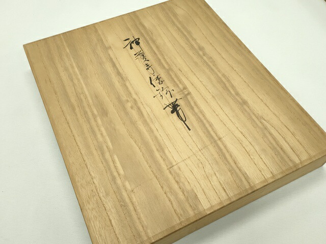 楽天市場】平和屋本店□極上 俵屋 人間国宝 喜多川平朗 有職織物 九寸