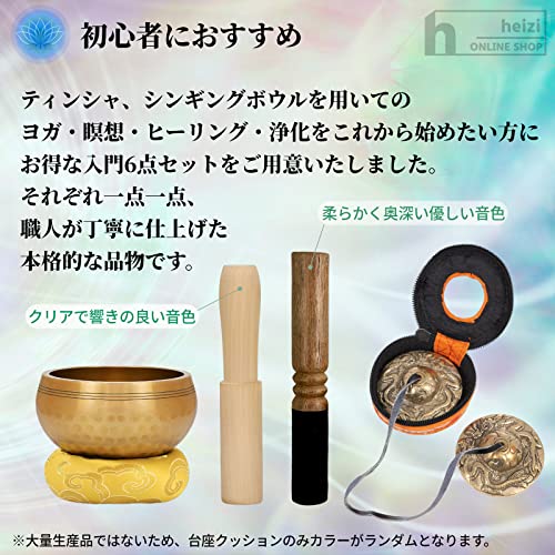楽天市場】heizi ティンシャ シンギングボウル 6点セット ヨガ 瞑想