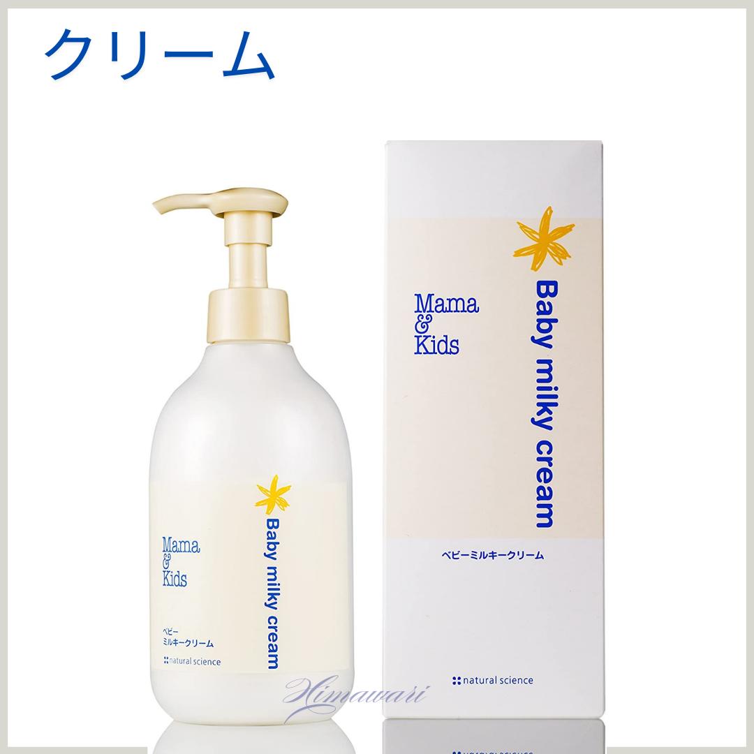 楽天市場】選べる ママ & キッズ ベビーミルキークリーム 310g