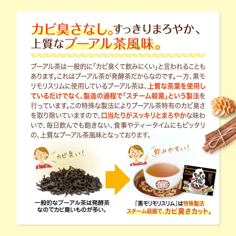 楽天市場】【公式】 黒モリモリスリム プーアル茶風味 約30日分 30包