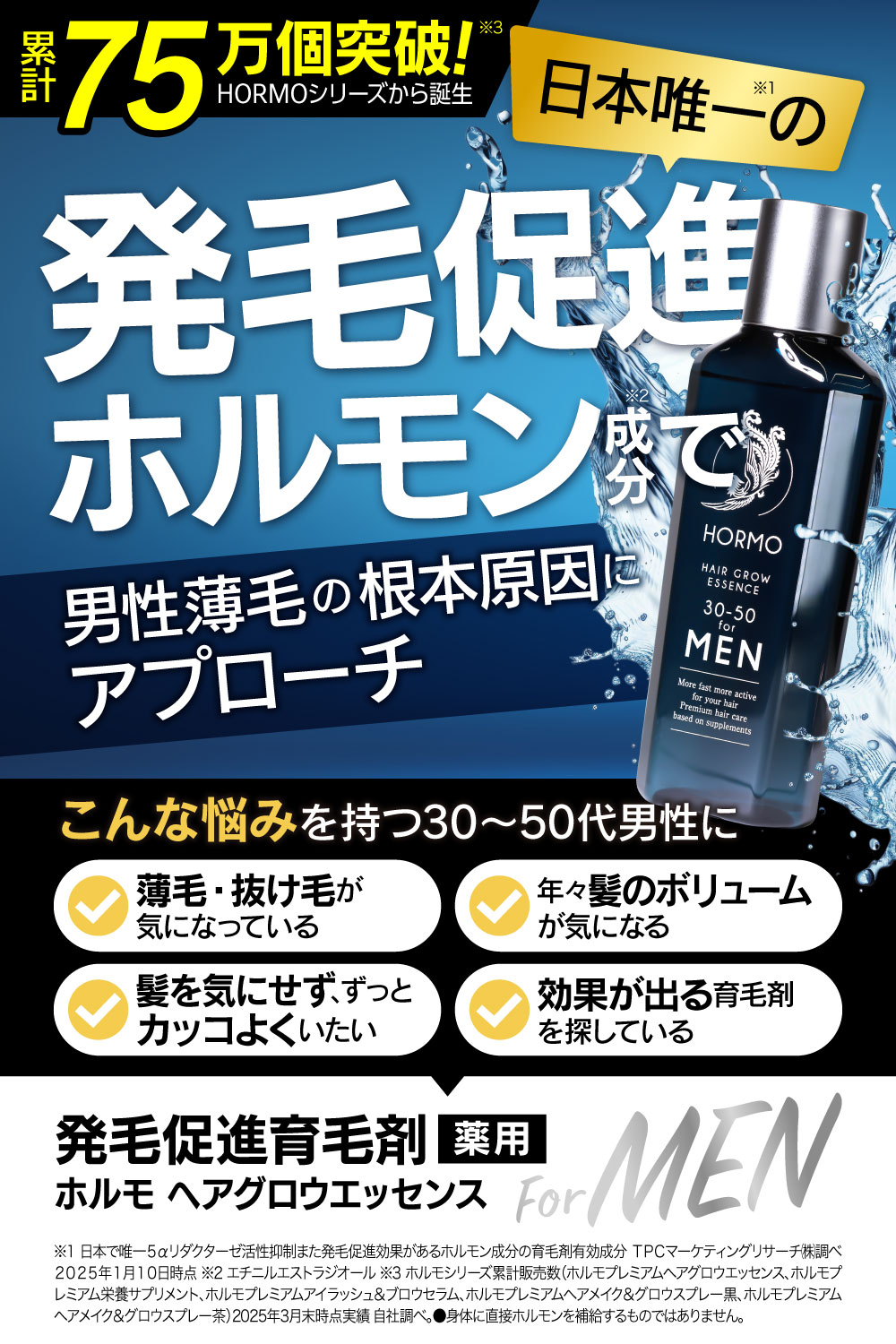 楽天市場】【公式】HORMO ホルモヘアグロウエッセンス for MEN 医薬部