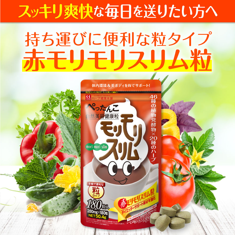 楽天市場】【公式】 赤モリモリスリム粒 約30日分 ダイエタリーライフ