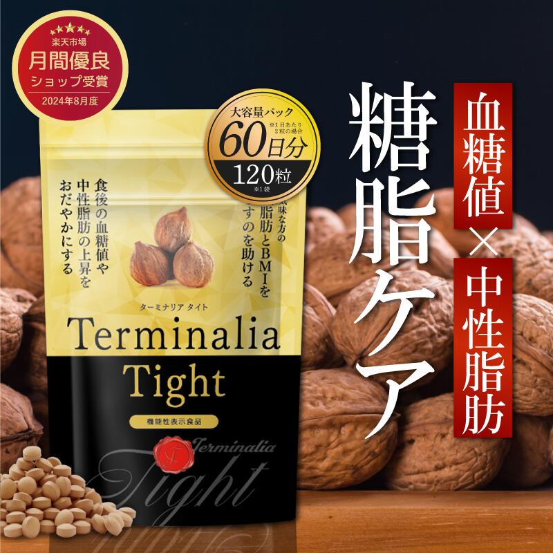 楽天市場】ブランド累計170万袋突破 ターミナリアタイト ターミナ