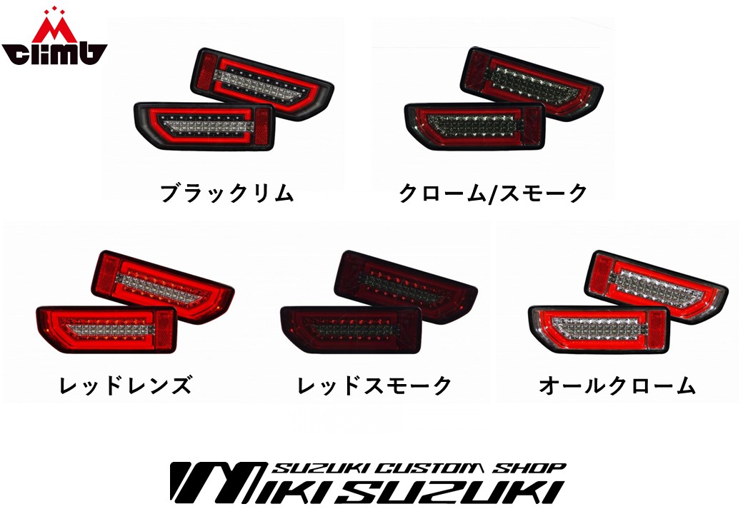 楽天市場】ジムニー/シエラJB64W/JB74W用エムブロ LEDサンダー