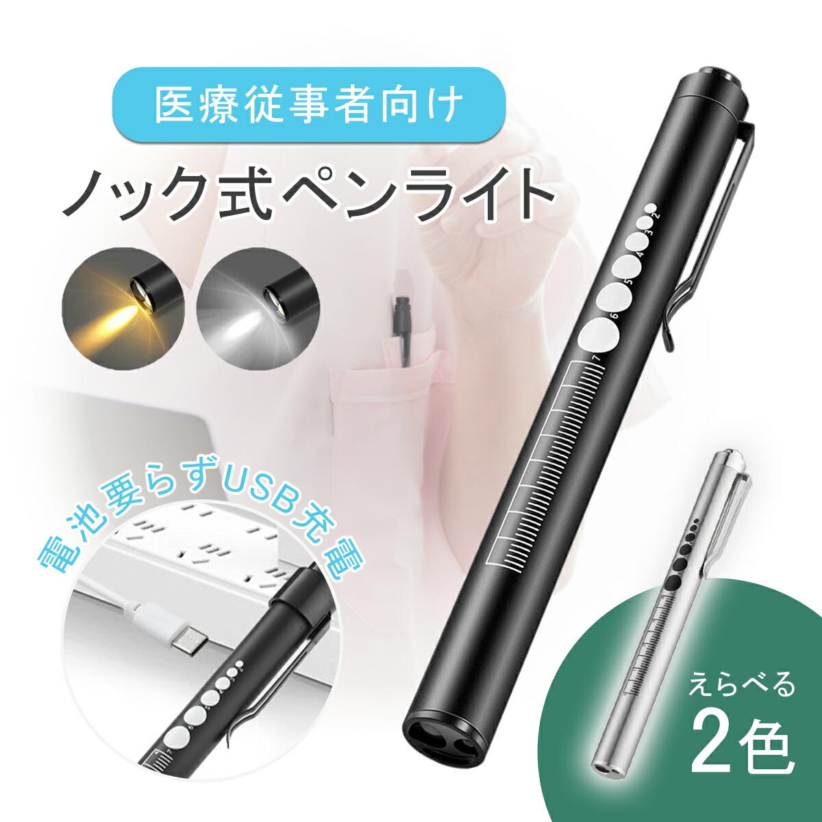 楽天市場】＼最大15%OFFクーポン／ペンライト 医療用 LED 充電式