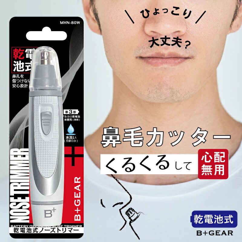 楽天市場】【時短で出来るエチケット】鼻毛カッター 電動 エチケット