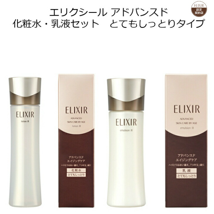 楽天市場】エリクシール化粧水乳液セットの通販