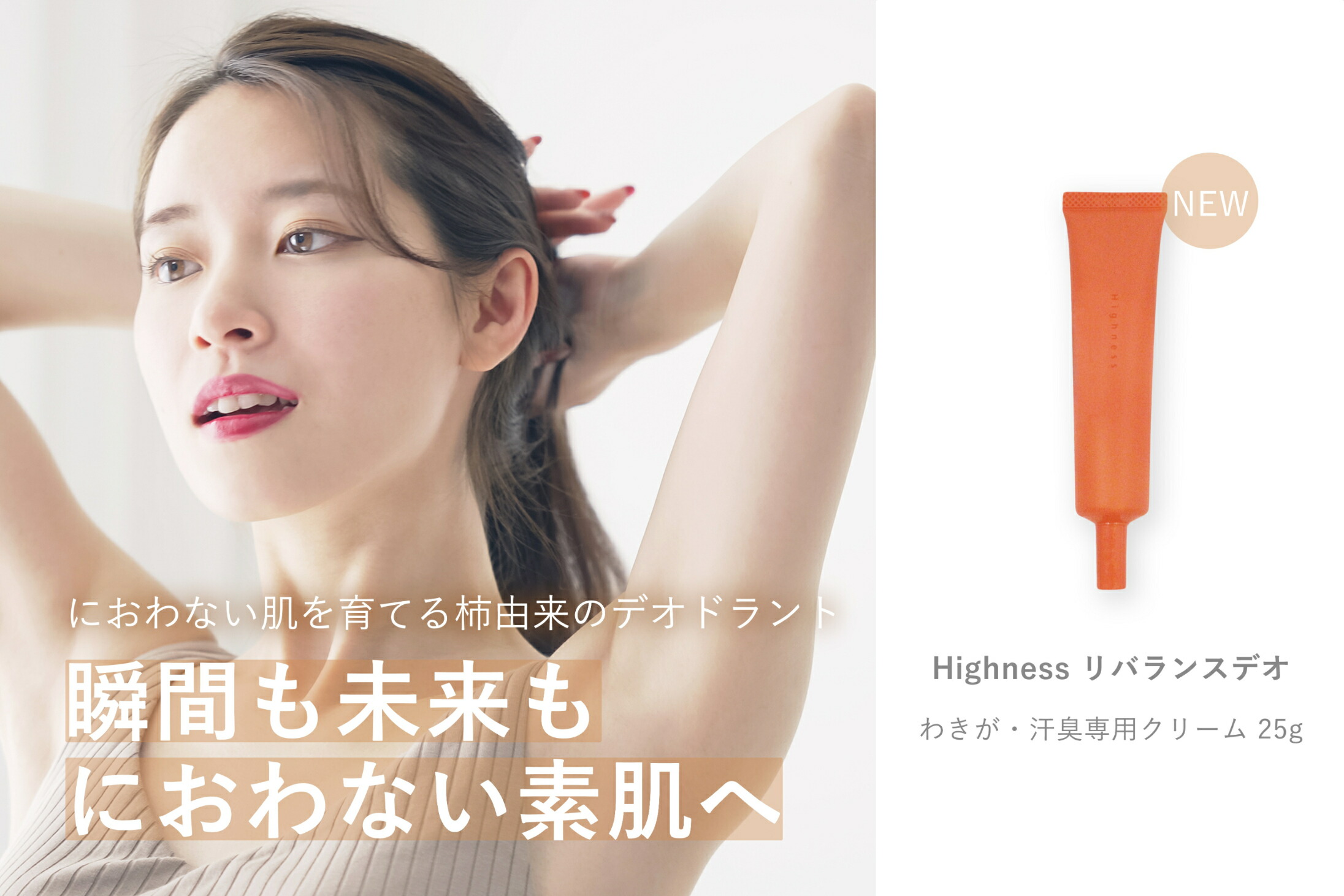 楽天市場 | マスター・コスメティック公式 - わきがや体臭にお悩みでは