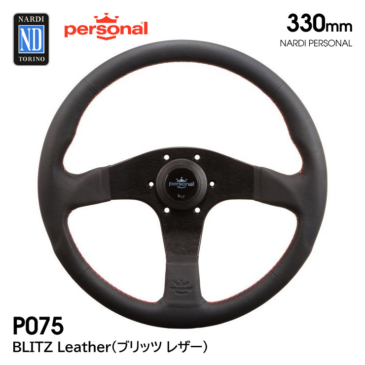 楽天市場】ステアリング パーソナル ブリッツの通販