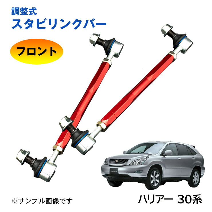 楽天市場】ハリアー 30系（サスペンション｜パーツ）：車用品<車用品
