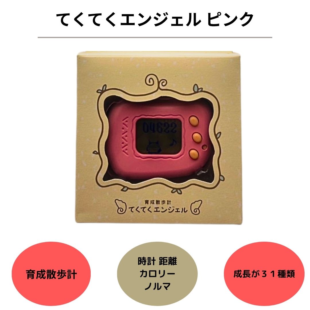 楽天市場】てくてくエンジェル ピンク 育成散歩計 万歩計 カワイイ