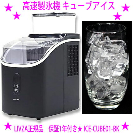 楽天市場】livza 高速製氷機 ice2200の通販