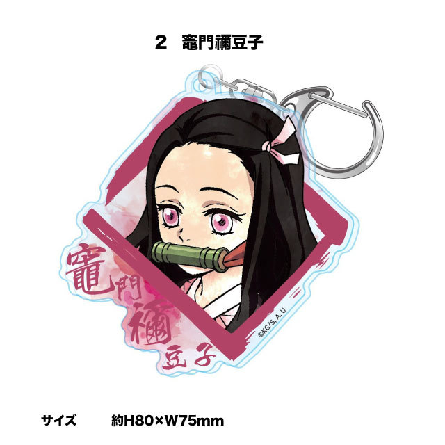 楽天市場】鬼滅の刃 ウェットカラーシリーズ アクリルキーホルダー vol